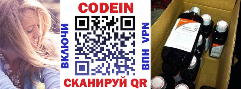 Codein напиток Lean (лин)  Боготол 